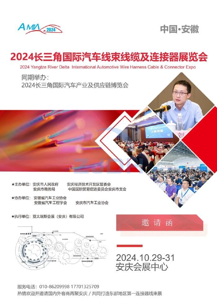 2024长三角国际汽车线束线缆及连接器展览会10月亮相安庆-乐清市地宏接插件有限公司